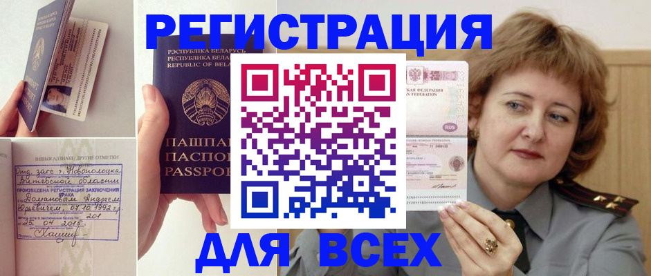 временная регистрация надежно в Отрадном