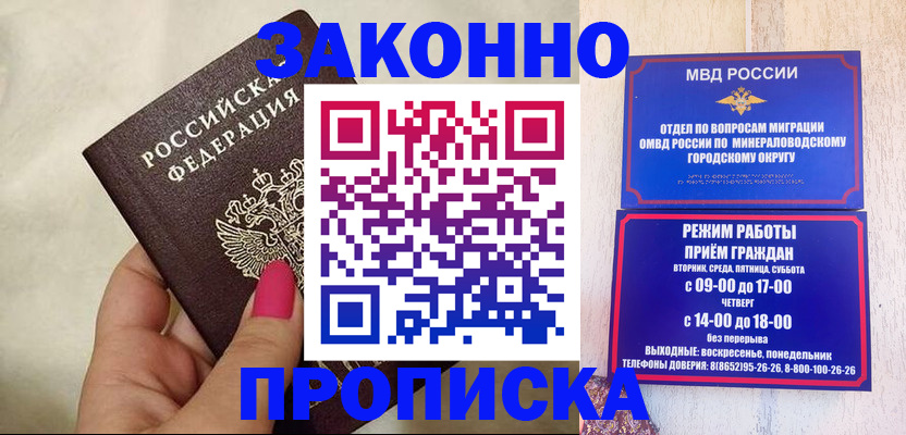 прописка для школы в Отрадном