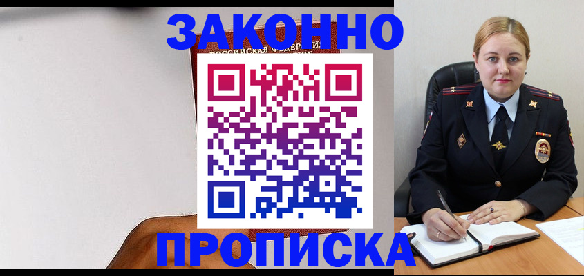 прописка паспорт в Отрадном