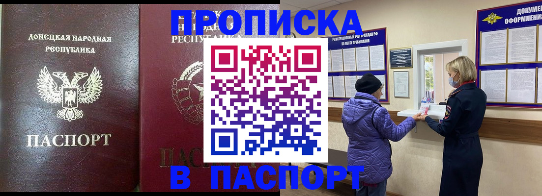 прописка в квартире в Отрадном